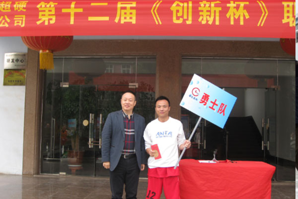 湖北昌利超硬材料有限公司董事長(zhǎng)頒獎(jiǎng)